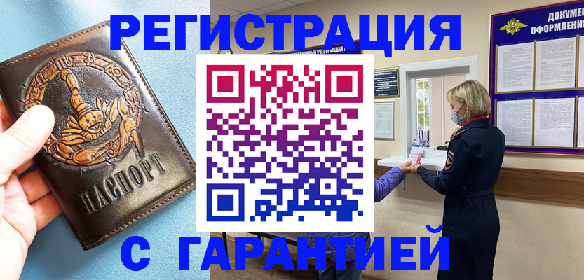 прописка для военкомата в Камышине