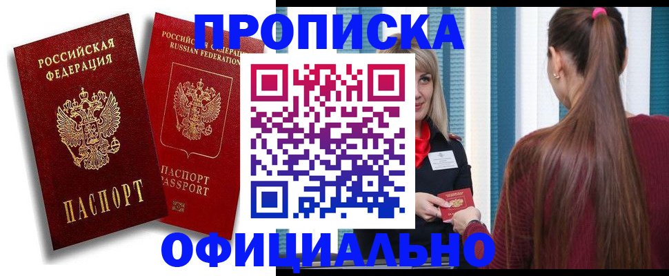 прописка для кредита в Камышине