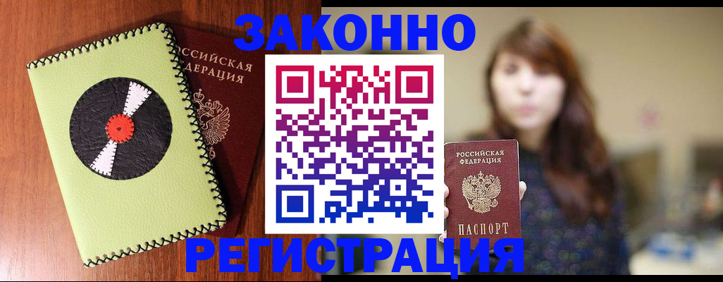 прописка гарантия в Камышине