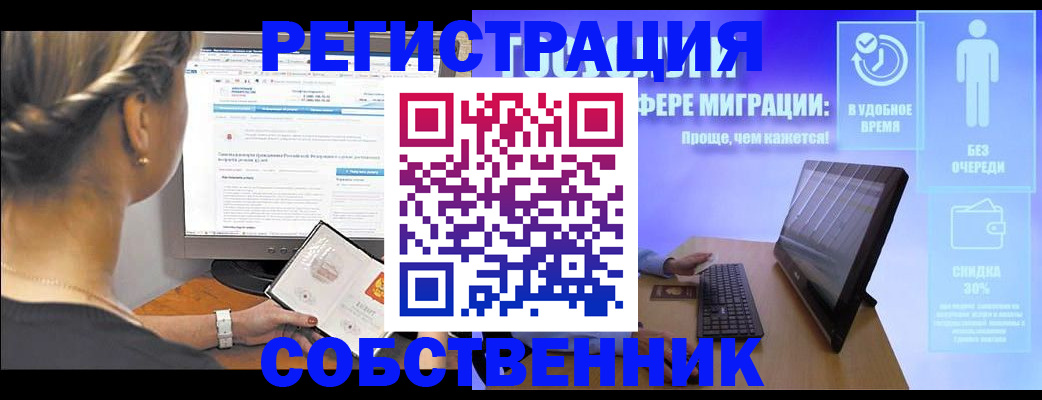 временная регистрация в Камышине