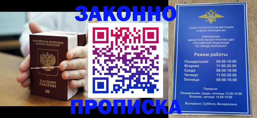 временная регистрация недорого в Камышине