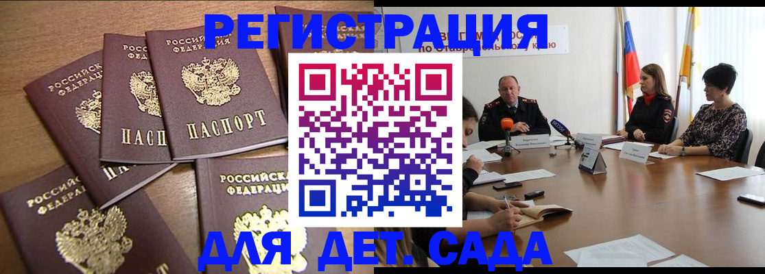 прописка законно в Камышине